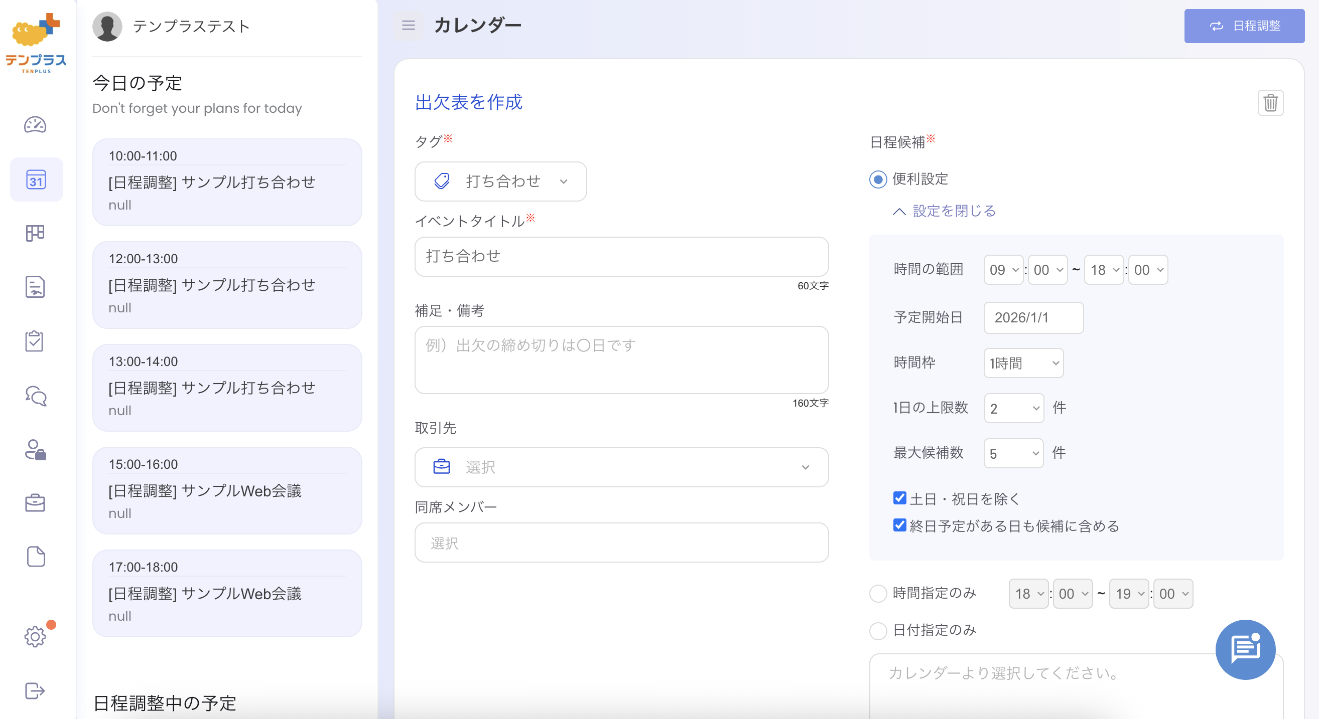便利設定