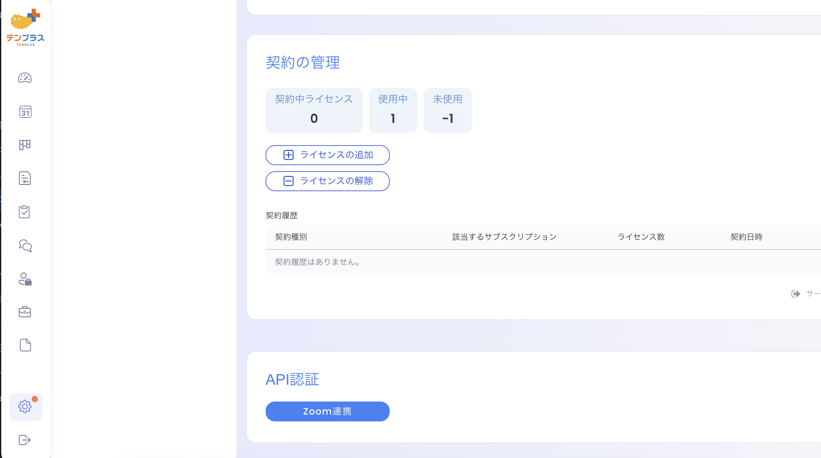 Zoom連携画面