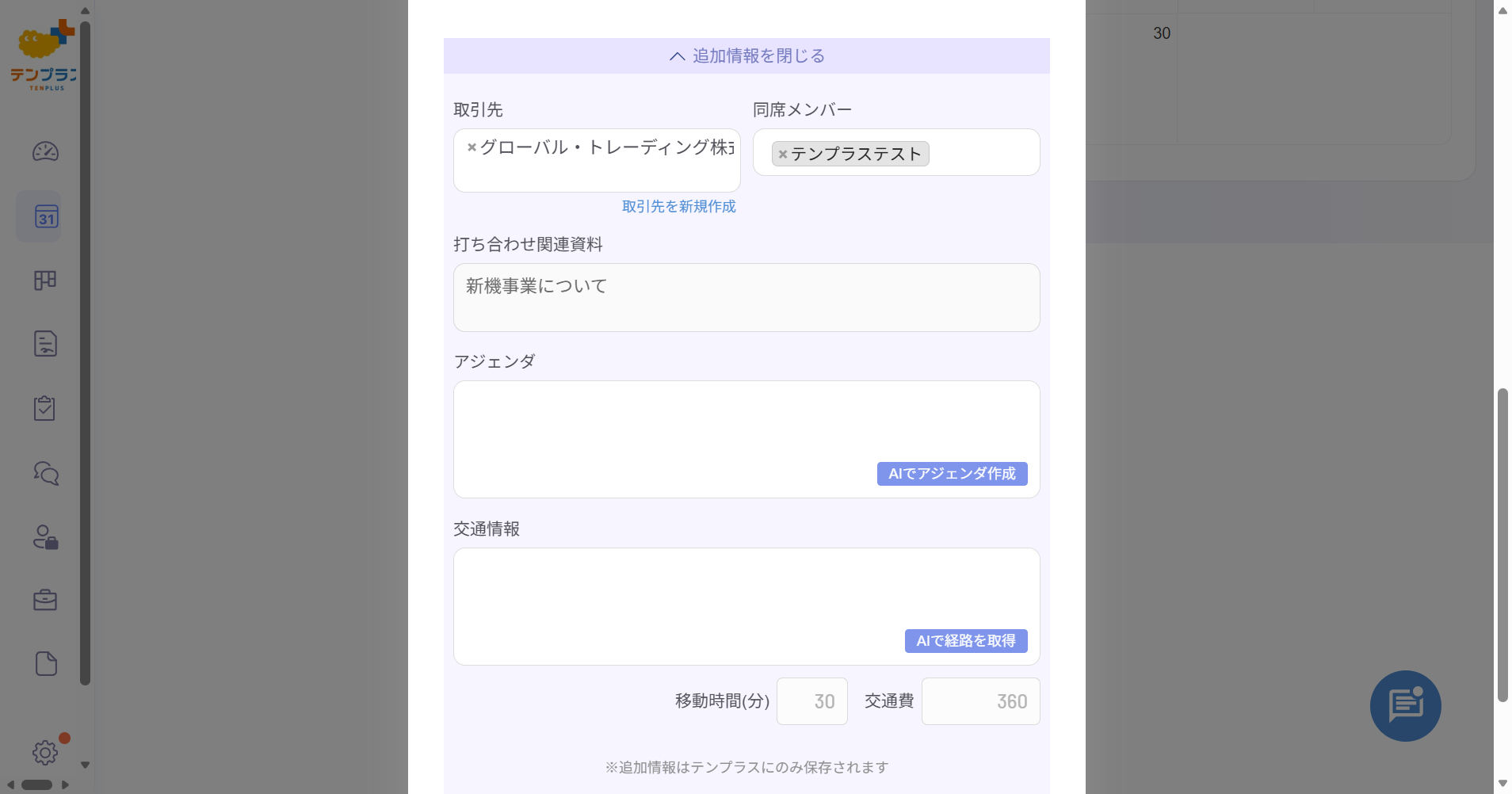 追加情報２