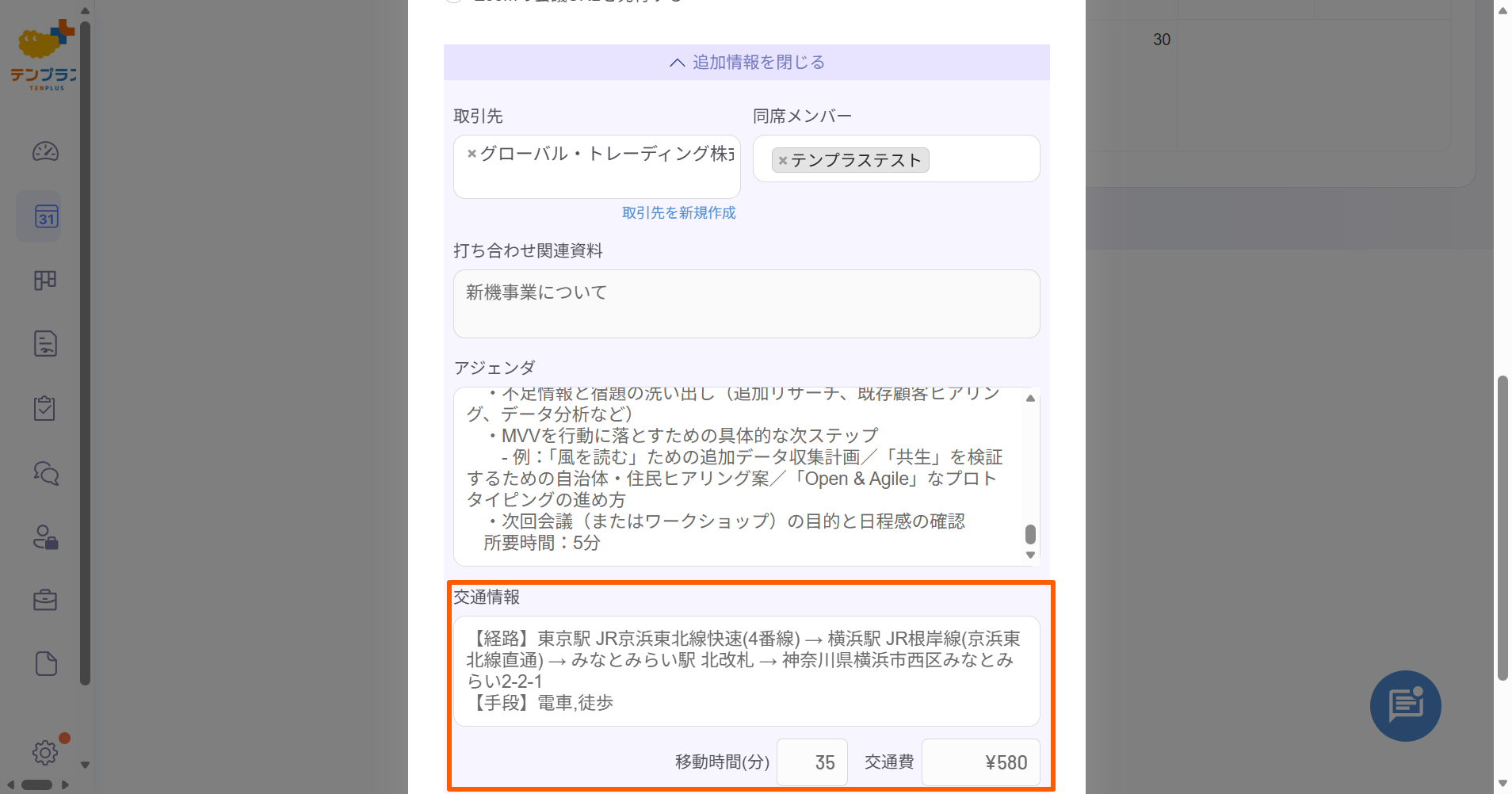 追加情報６