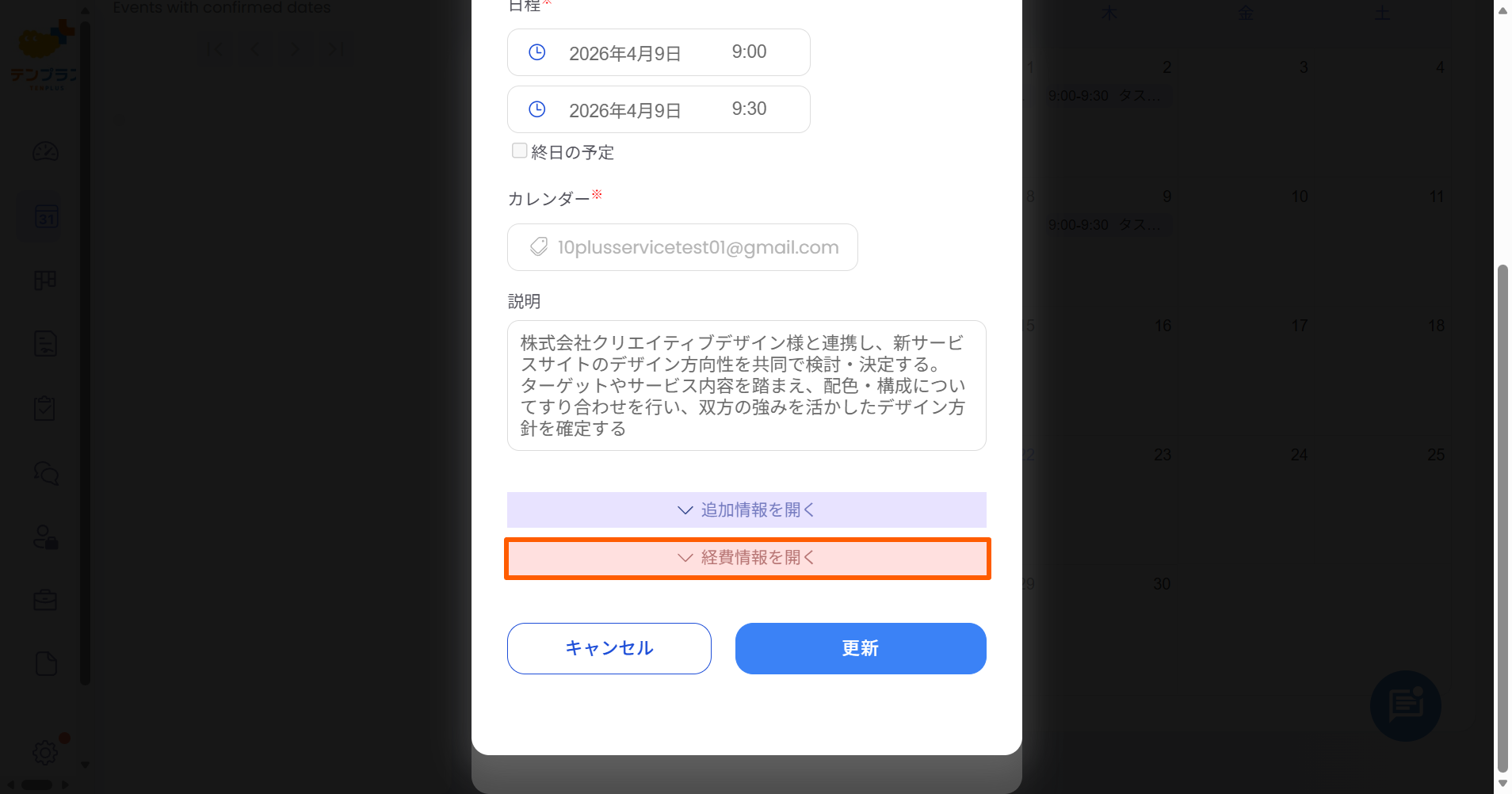 経費情報