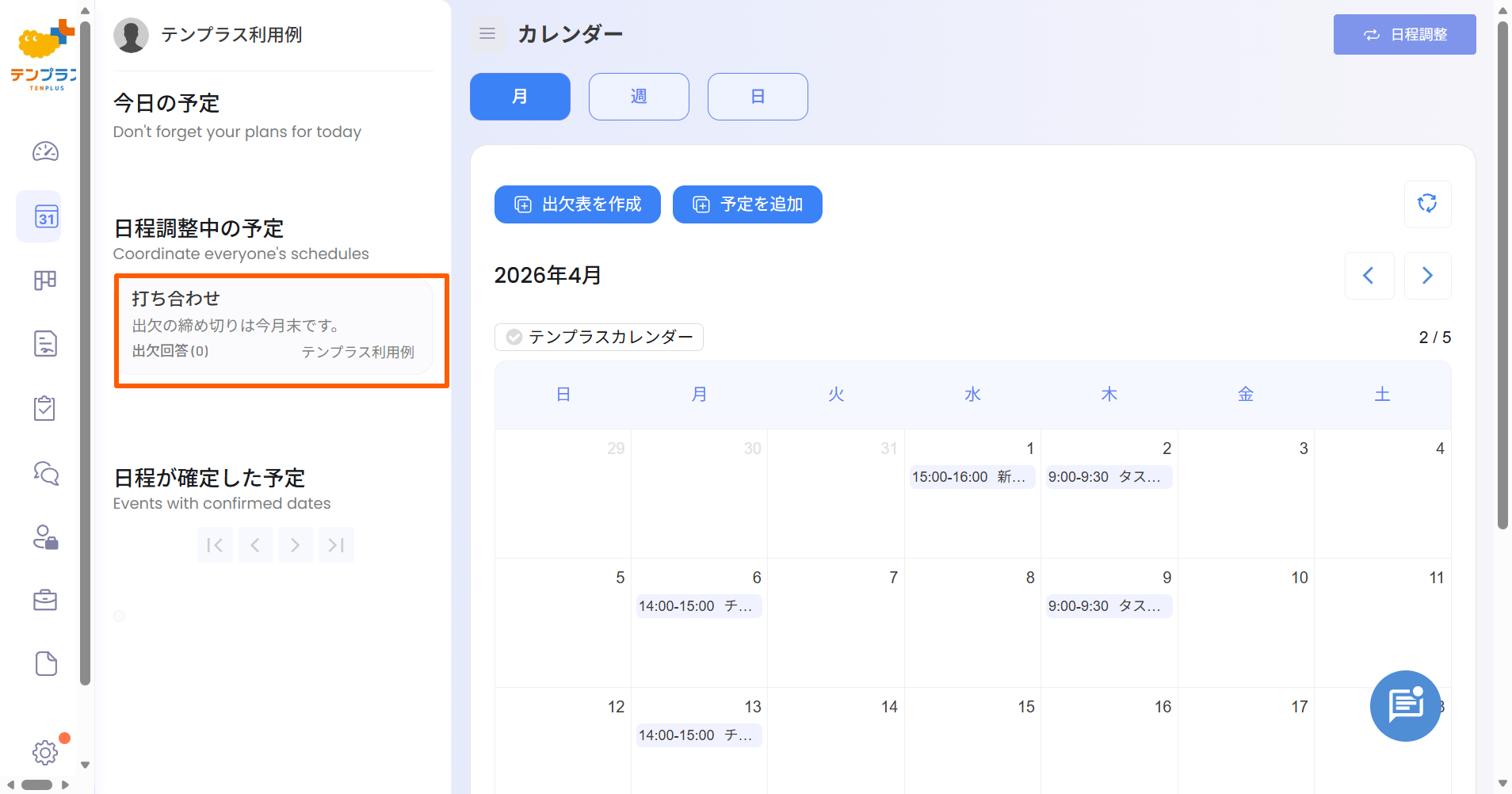出欠回答