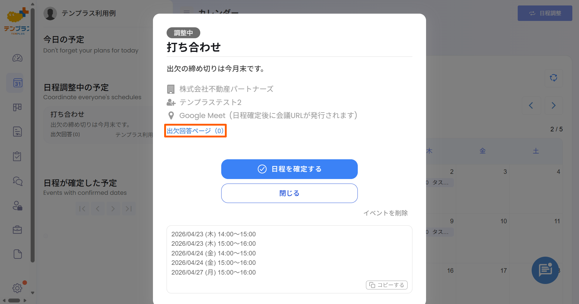 出欠回答２