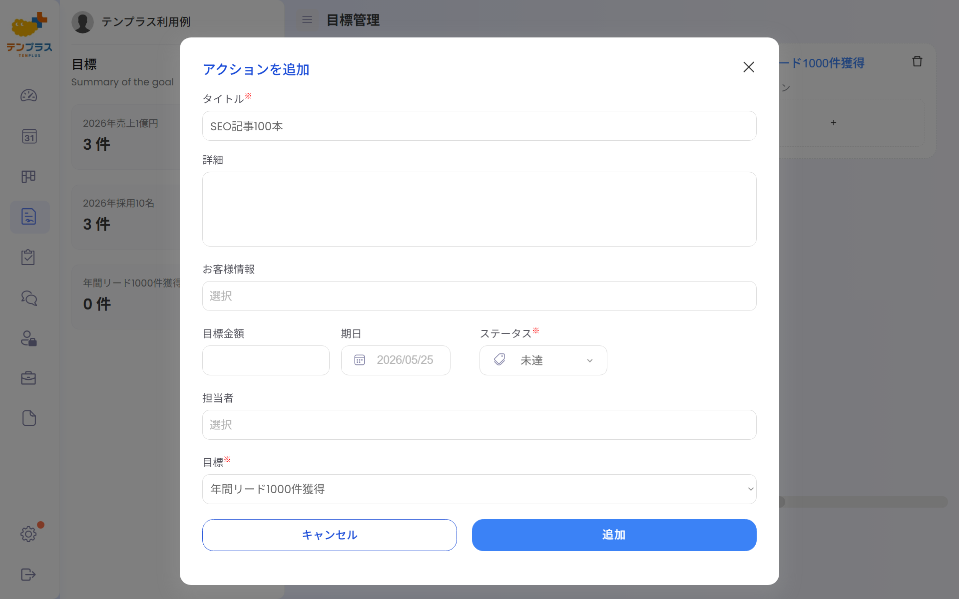 目標管理画面