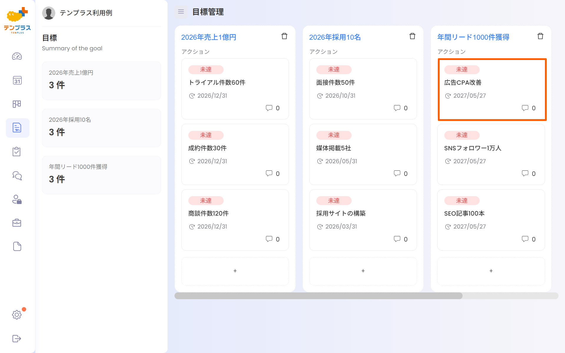 目標管理画面