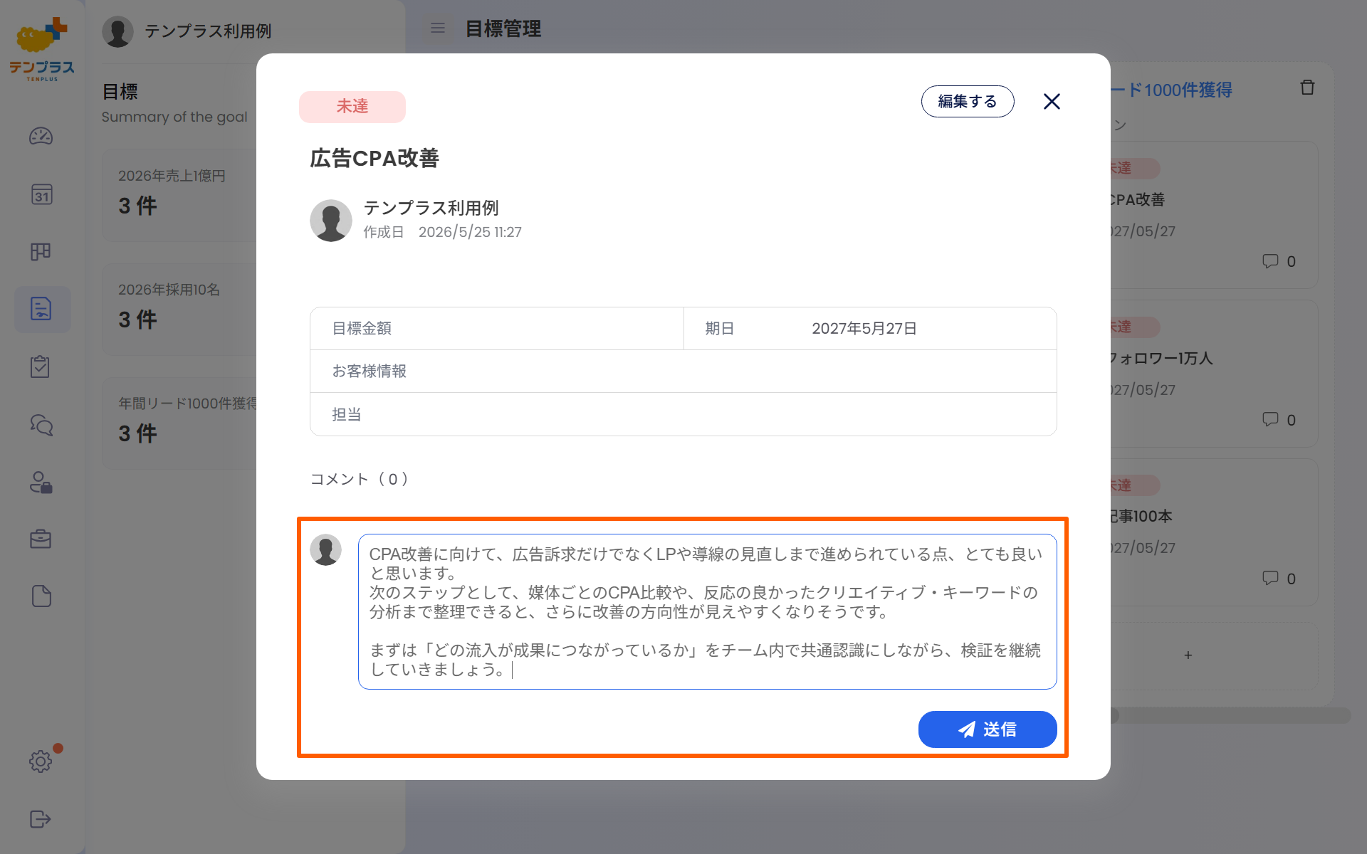 目標管理画面