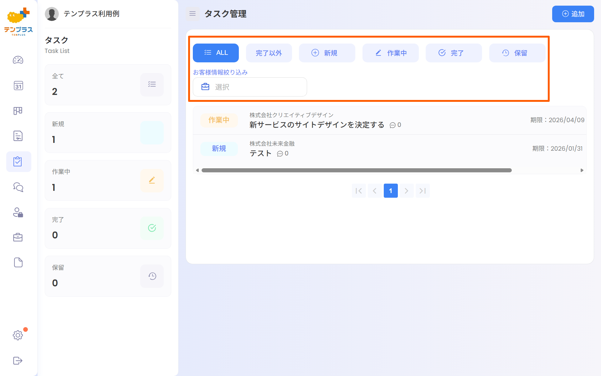 タスク管理画面
