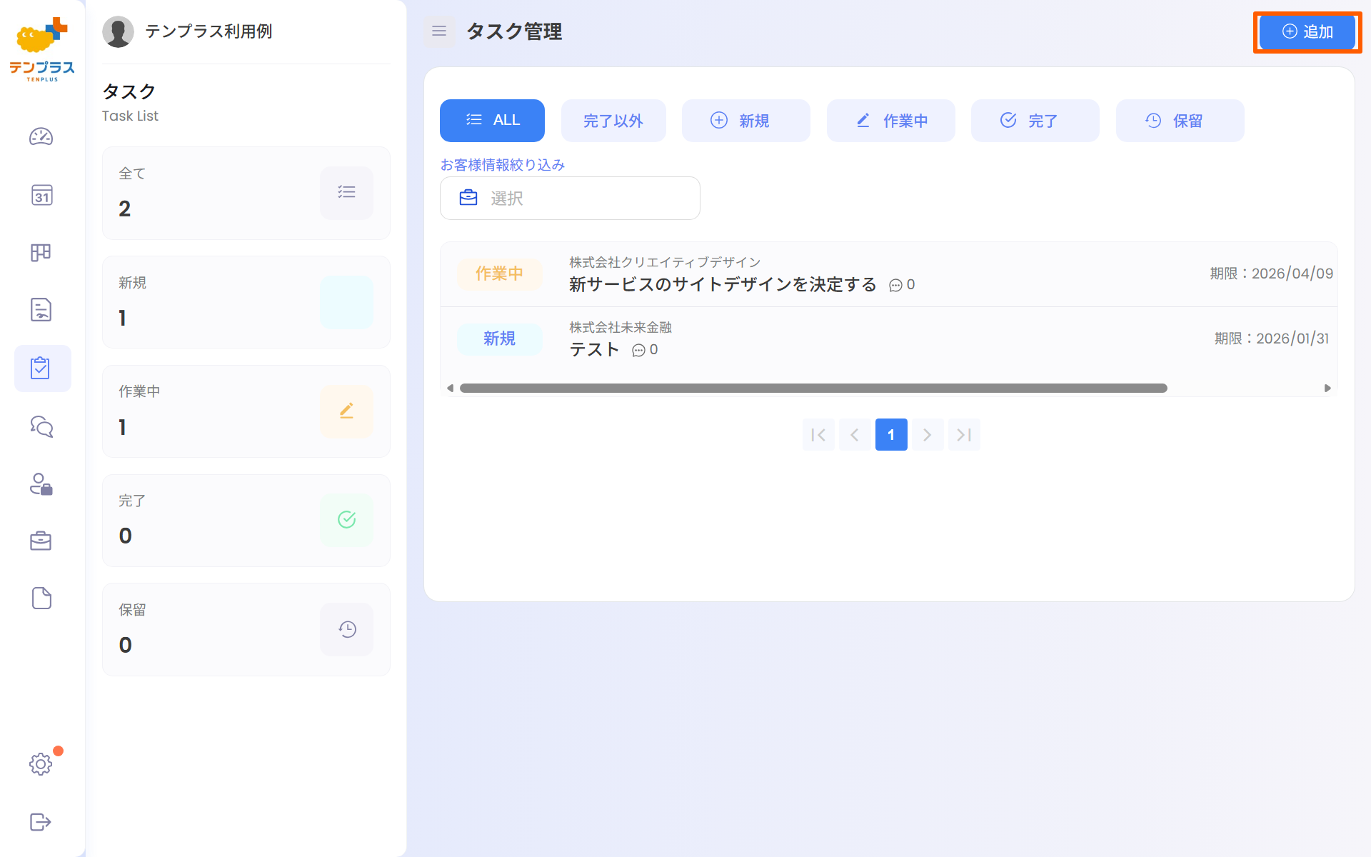 タスク管理画面