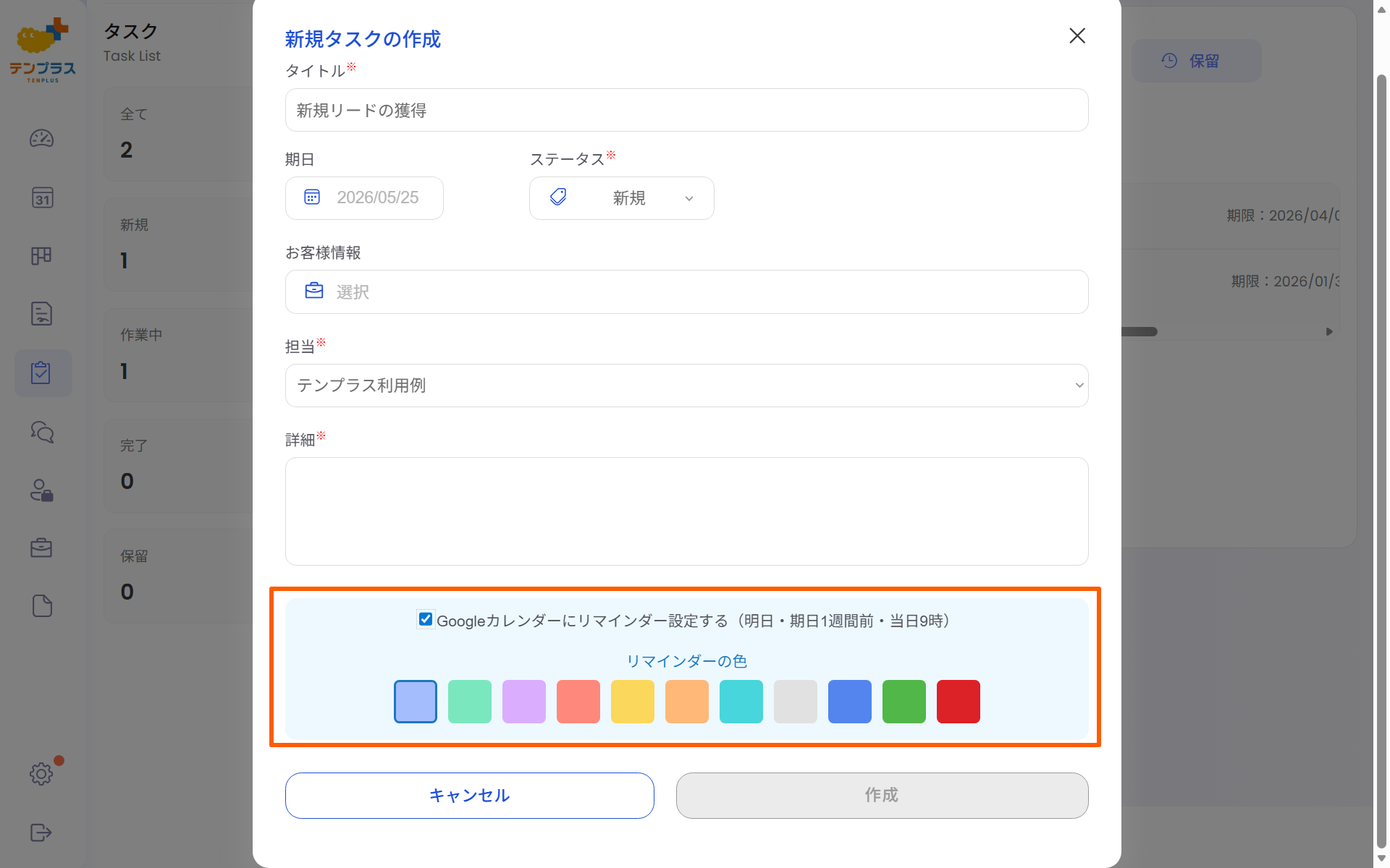 タスク管理画面