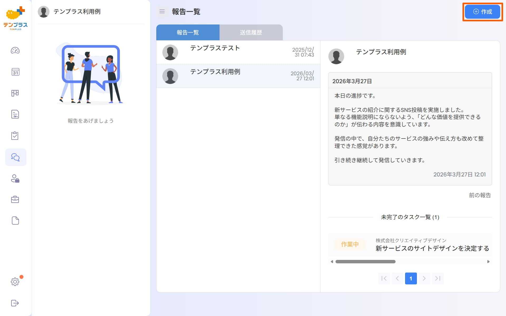報告作成・確認画面