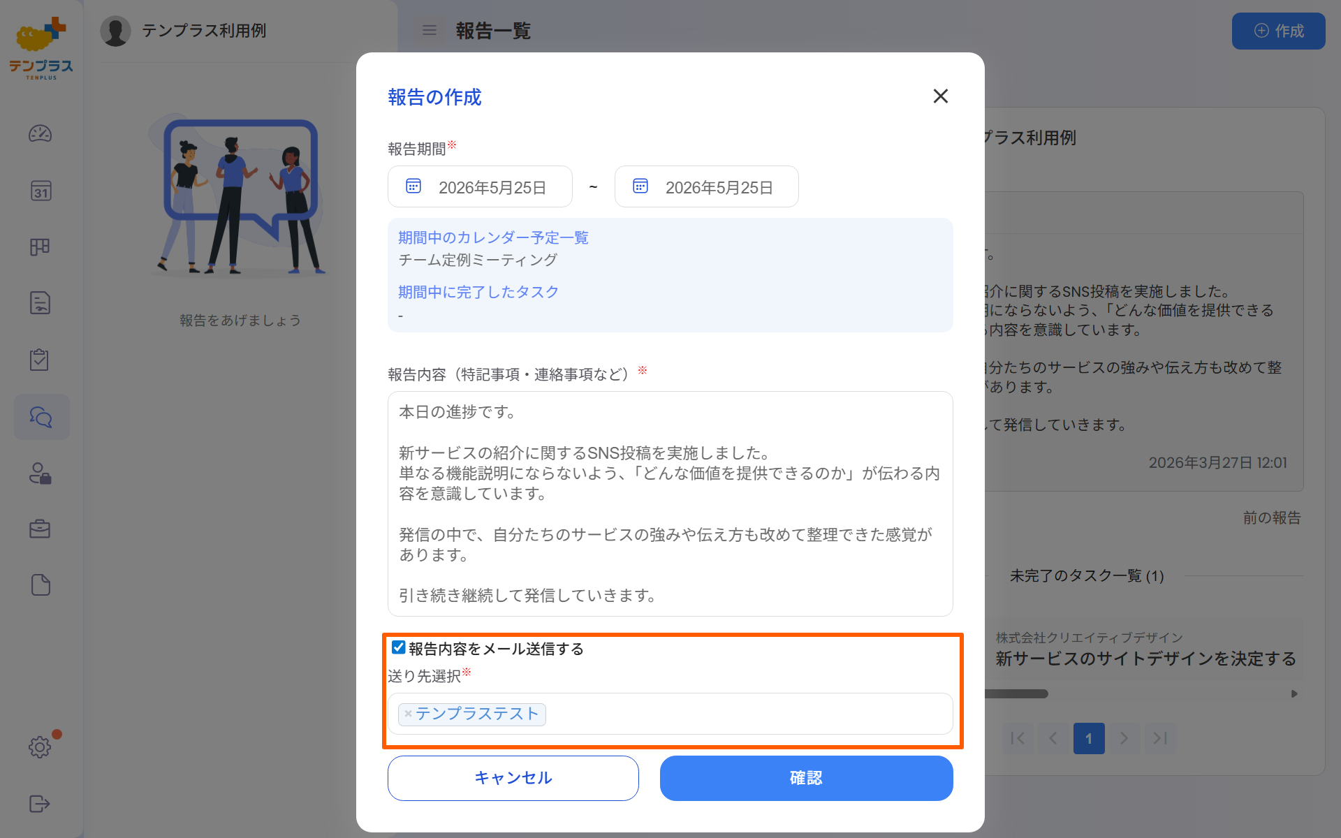報告作成・確認画面