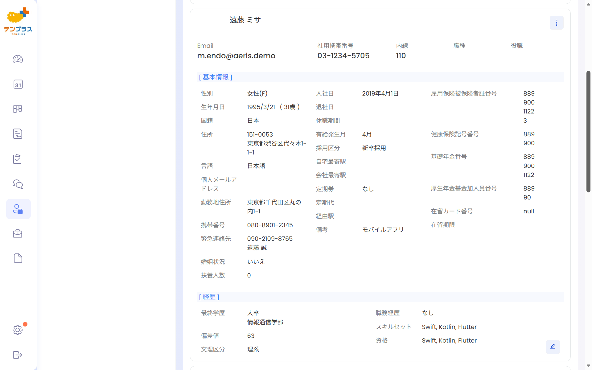 従業員一覧画面