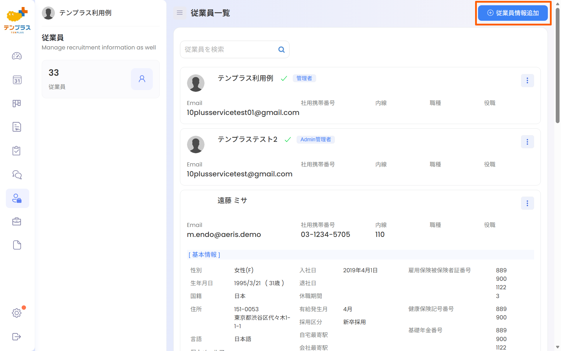 従業員一覧画面