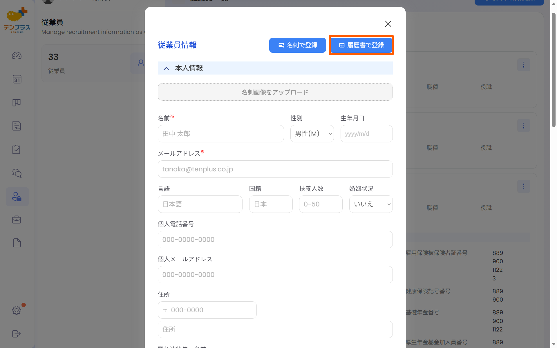 従業員一覧画面