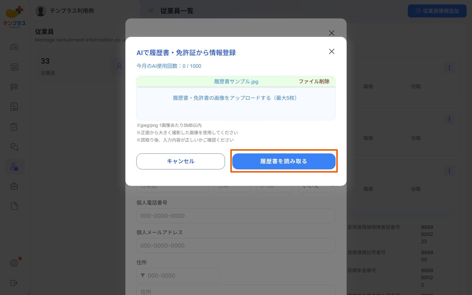 従業員一覧画面