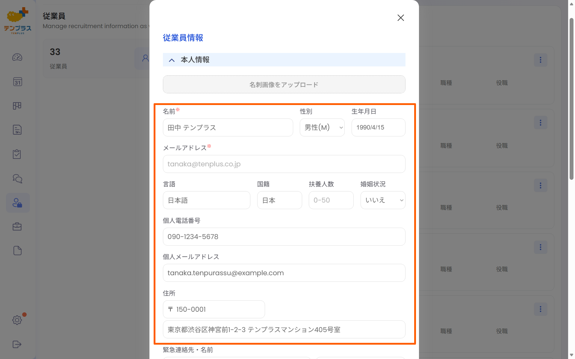 従業員一覧画面