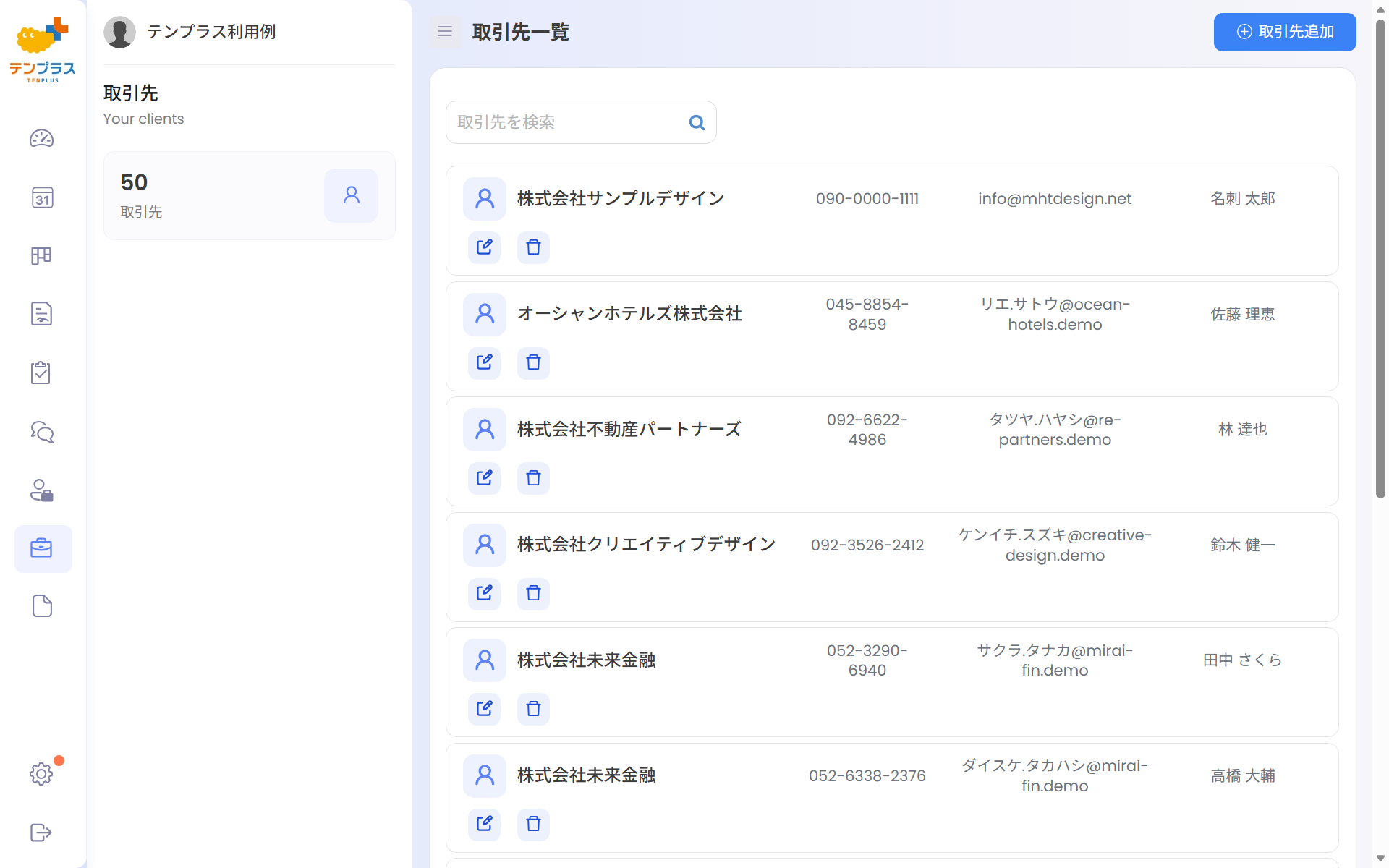 取引先一覧画面