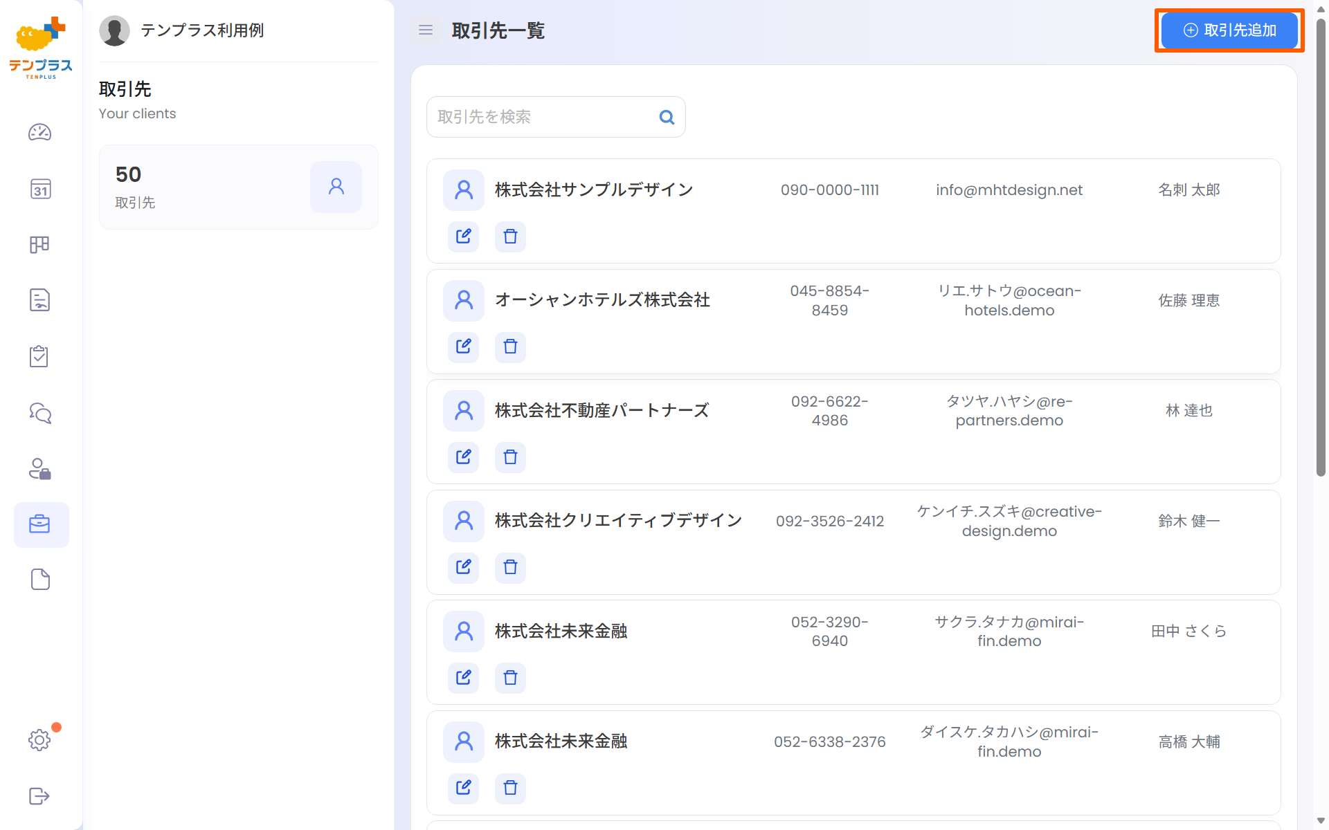 取引先一覧画面