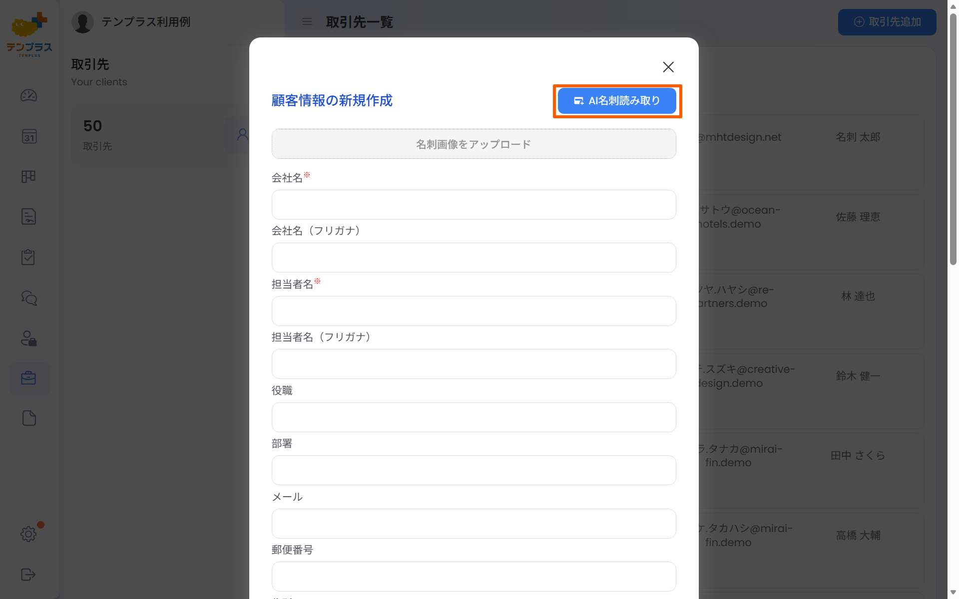 取引先一覧画面