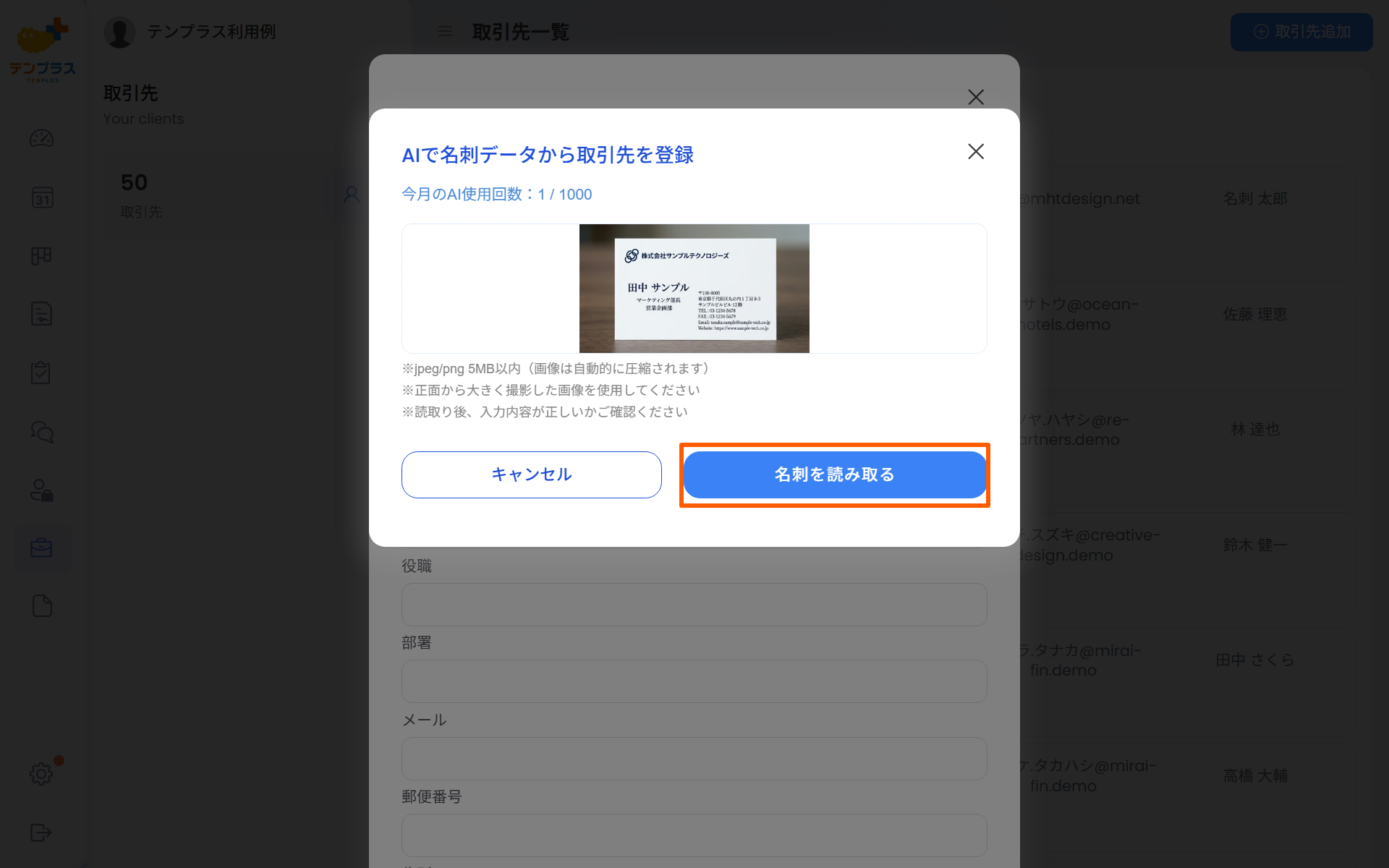 取引先一覧画面