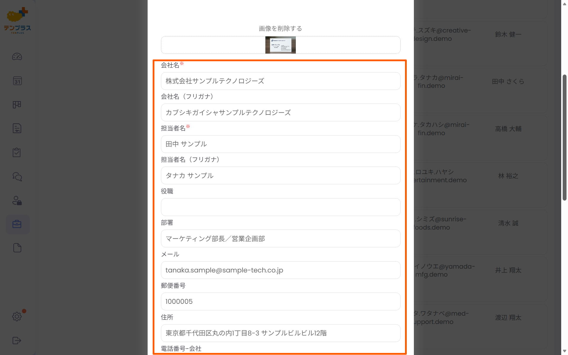 取引先一覧画面