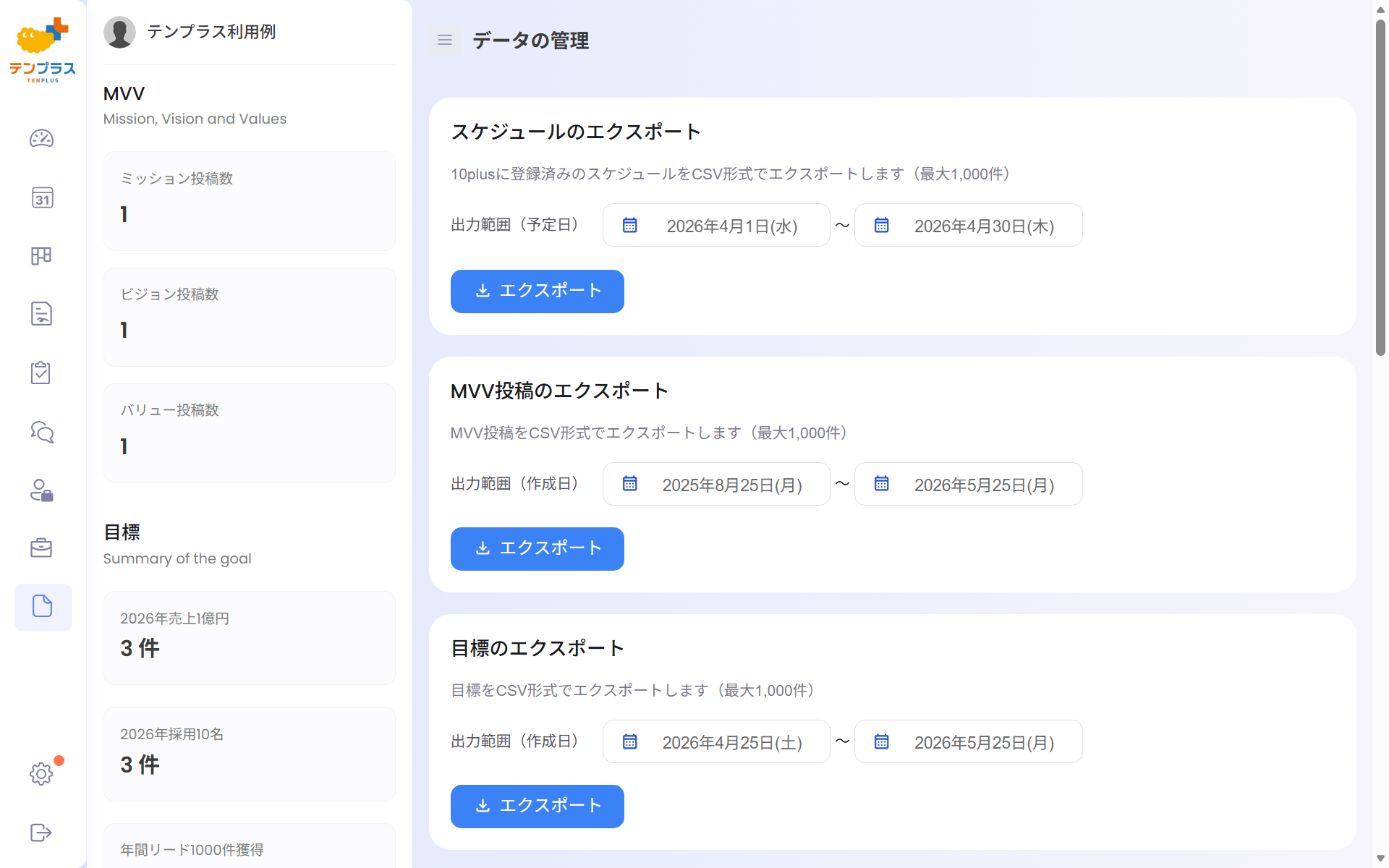 データ管理画面